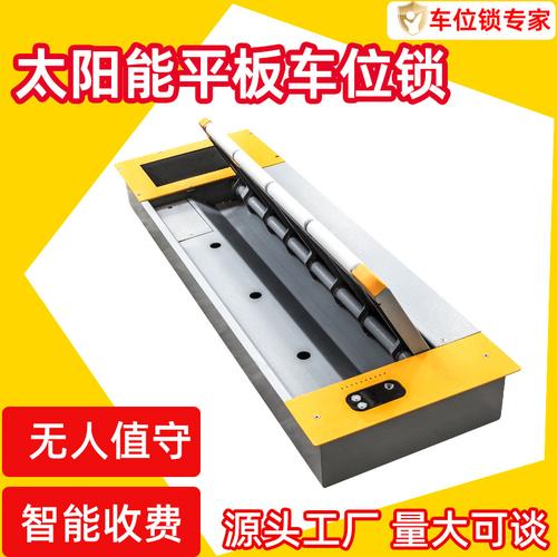 地埋平板车位锁智能感应远程控制地锁充电桩停车场平板车位锁厂家